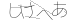 CAPTCHA